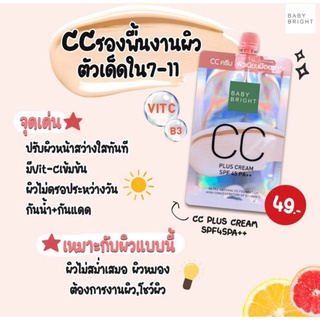 ￼Baby Bright CC Plus Cream SPF 45 PA++ 7g. เบบี้ไบร์ท ซีซี พลัส ครีม เอสพีเอฟ 45 พีเอ++ (1ชิ้น)