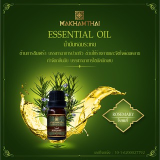 MAKHAMTHAI Rosemary Essential Oil น้ำมันหอมระเหยโรสแมรี่ เครื่องพ่นอโรม่า เครื่องพ่นไอน้ำ ตะเกียง น้ำหอมปรับอากาศ 10 ml