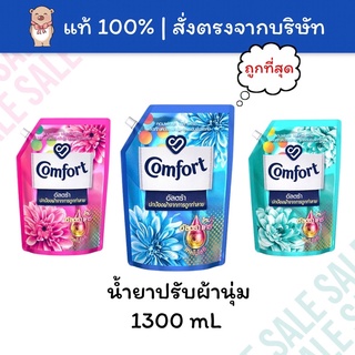 น้ำยาปรับผ้านุ่ม คอมฟอร์ท อัลตร้า Comfort Ultra Fabric Softener