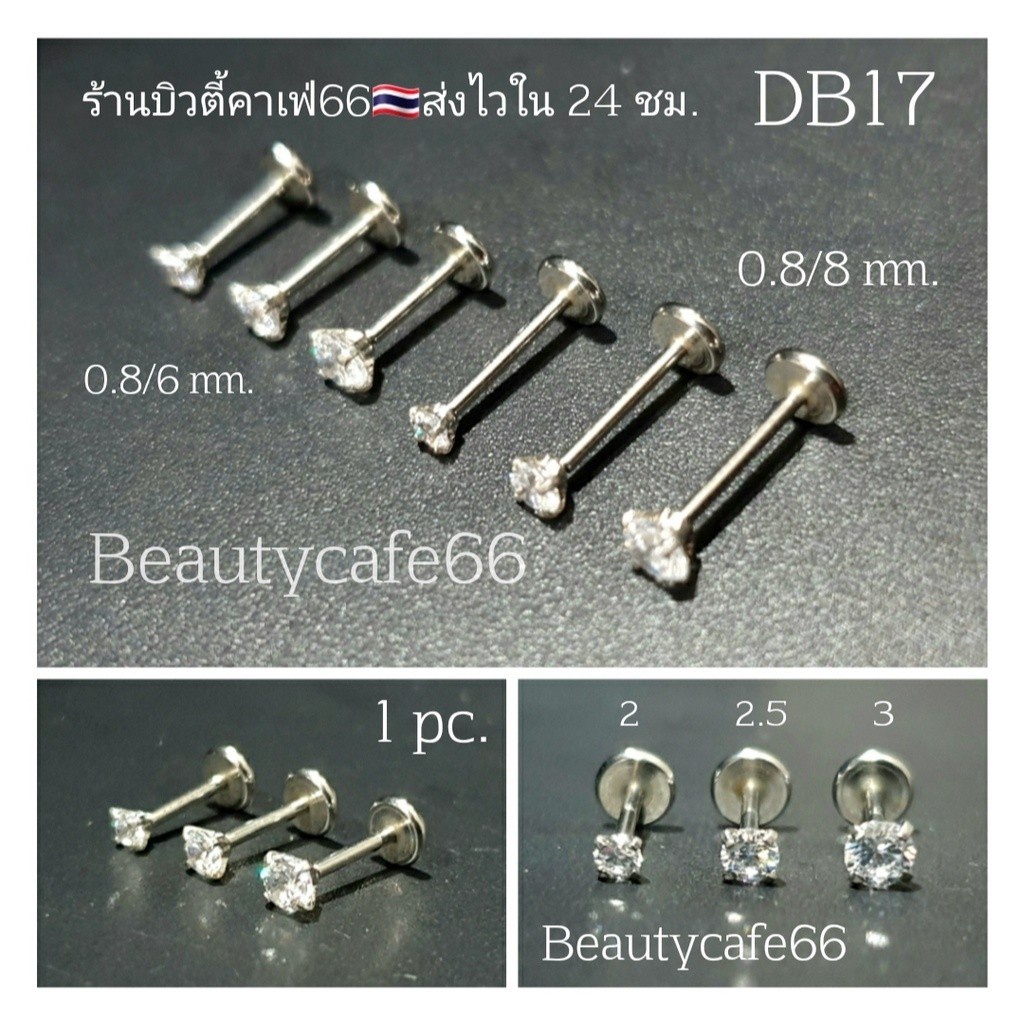 DB17 (1ชิ้น) ก้าน 0.8 mm. ยาว 6/8mm. จิวเพชรCZ Stainless 316L จิวสแตนเลสแท้ จิวเพชรกลม จิวหู แบบเสียบ