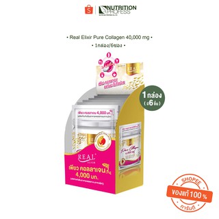 Real Elixir Pure Collagen แบบซองพกพาง่าย( ซอง 4 กรัม ) 1กล่อง 6ซอง