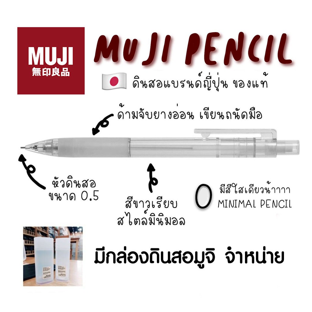 (ล้างสต็อก) Muji ดินสอกด กล่องมูจิ แท่งใส ขนาด 0.5 mm Mechanical Pencil with Rubber Grip muji ยางลบ