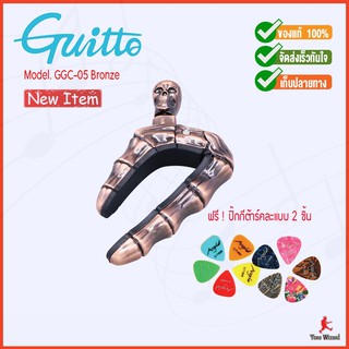 GUITTO คาโป้ รุ่น Capo Guitar 5in1 A/C/E/B/U GGC05 (แถมฟรี!!! ปิ๊กกีต้าร์คละแบบ) (280) มี 2 สี