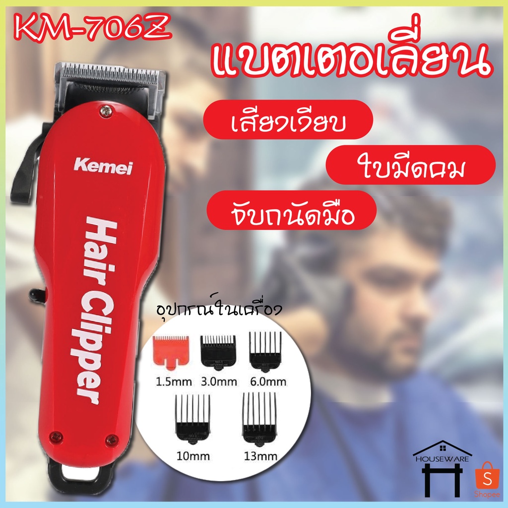แบตเตอเลี่ยน แบตเตอเลี่ยนไร้สาย ปัตตาเลี่ยนตัดผม