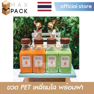 🚚ขวด PET เหลี่ยมใส ขนาด 150 ml เหลี่ยมมน 150 cc - 160 cc(พร้อมฝาปาก30 มม. เลือกสีฝาได้) ขวดพลาสติก