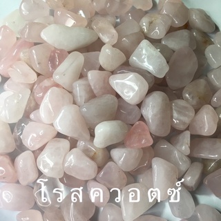 หินโรสควอตซ์ Rose Quartz 9-12มิล 100gหินแท้ หินความรัก ช่วยนำพาความสุขในชีวิตคู่ หินมงคล หินสีชมพู