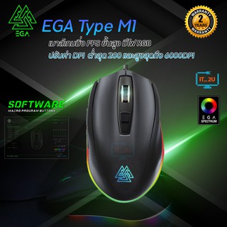 EGA Type M1 RGB Backlighting Gaming Mouse 5000DPI เม้าส์สำหรับเล่นเกมส์