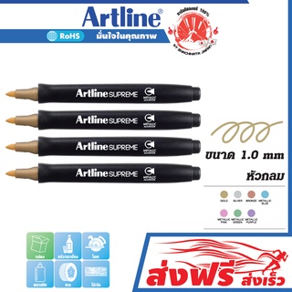 Artline ปากกาเมทัลลิค ปากกาเขียนยันต์ หัวกลม SUPREME ชุด 4 ด้าม (สีทอง) เขียนแผ่นยาง โลหะ ไม้ กระเบื้อง และทุกพื้นผิว