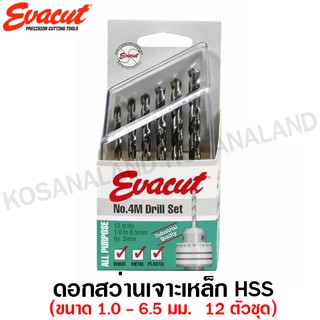 Evacut ดอกสว่านเจาะเหล็ก HSS ขนาด 1.0 - 6.5 มม. (12ตัวชุด) รุ่น 4M (12 Pcs HSS Drill Set ) ดอกเจาะเหล็ก ไฮสปีด