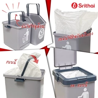 Srithai Superware ถังขยะ 2 ชั้น ทรงสี่เหลี่ยม ถังขยะพลาสติก ขยะรีไซเคิล สำหรับ ห้องครัว ห้องนอน คอนโด รุ่น M-70 M-71