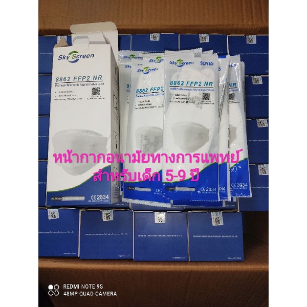 แมสเด็ก3D รุ่นFFP SKY SCREEN ทรงKF94 1กล่อง20 ชิ้น!!!