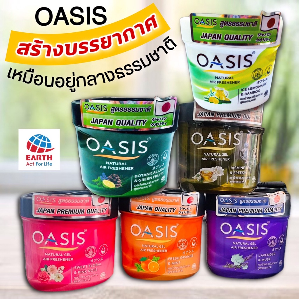 NS เจลหอมโอเอซิส (สูตรธรรมชาติ) โอเอซิส เนเชอรัล เจลปรับอากาศ เจลหอมปรับอากาศ 180 กรัม