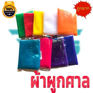 ผ้าผูกศาล ผ้าสามสี ผ้า7สี ผ้าสีผูกศาล 3 สี  7สี 9 สี ผ้าแพร ผ้าแพรผูกศาล เครื่องตั้งศาล ชุดบริวาร ศาลพระภูมิ