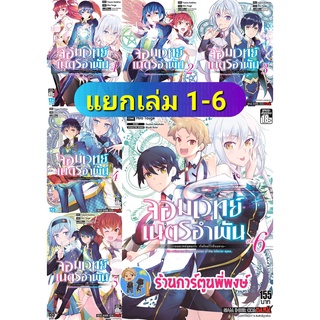 จอมเวทย์เนตรอำพัน เล่ม 1-10 แยกเล่ม The reination magician of the inferior eyes มังงะ หนังสือ การ์ตูน จอมเวทย์ เนตรอำพัน