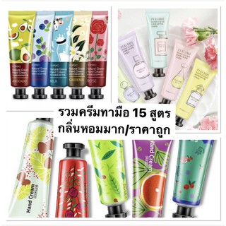 โลชั่นทามือ 15สูตร ของแท้100% กลิ่นหอมละหมุน ครีมทามือ แฮนครีม HAND CREAM BIOAQUA IMAGES ROREC มือนุ่ม