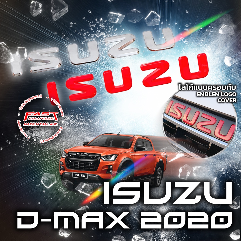 ครอบแก้มข้าง ISUZU Dmax 2020 -2022 (ครอบแก้ม Dmax ดีแม็ก ประดับยนต์ อีซูซุ โลโก้แดง สีโครเมียม ไทเทเนียม ดำด้าน เคฟล่า)