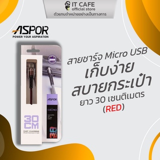 สายชาร์จ Micro USB สีแดง ASPORE ASP-A162 สายยาว 30 cm. เก็บง่าย สบายกระเป๋า