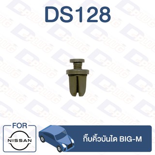 กิ๊บล็อค กิ๊บคิ้วบันได NISSAN BIG-M【DS128】