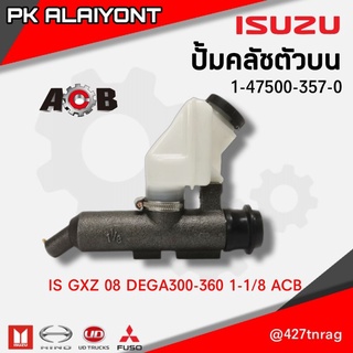 ปั้มคลัชบน ISUZU GXZ 08 DEGA300-360 ACB