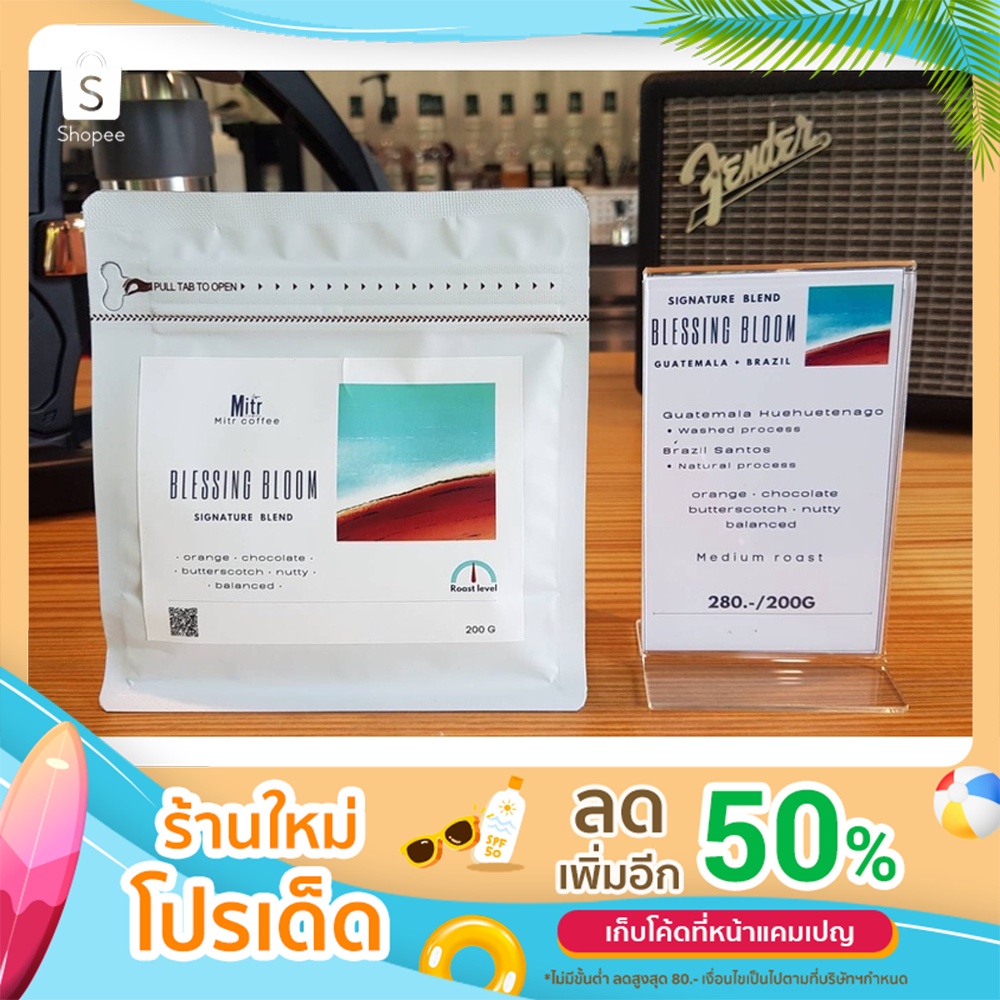 เมล็ดกาแฟคั่วกลาง Blessing Bloom Signature Blend By Mitr Coffee 200 g.