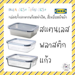 IKEA 365+ อิเกีย 365+ กล่องเก็บอาหารพร้อมฝาปิด, สี่เหลี่ยมผืนผ้า/