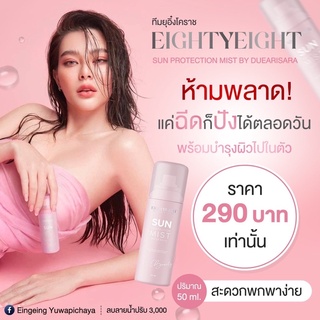 สเปรย์กันแดดแม่ดิว sun mist