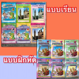 สื่อการเรียนรู้ Active English Primer ป.1-6 #ศสว.