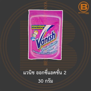 แวนิช ออกซี่แอคชั่น 2 30 กรัม Vanish Oxiaction 2 30 g.