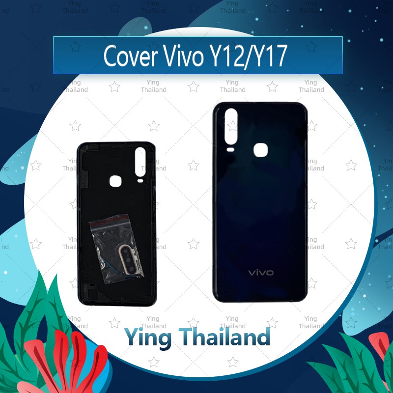 ฝาหลัง VIVO Y12/VIVO Y17/VIVO Y15 อะไหล่ฝาหลัง หลังเครื่อง Cover อะไหล่มือถือ คุณภาพดี Ying Thailand