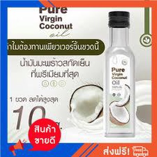 น้ำมันมะพร้าวสกัดเย็น เพียวเวอร์จิ้น (pure virgin) ส่งฟรี+ของแท้💯