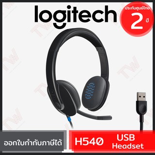 Logitech H540 USB Headset ประกันศูนย์ 2ปี ของแท้ หูฟัง