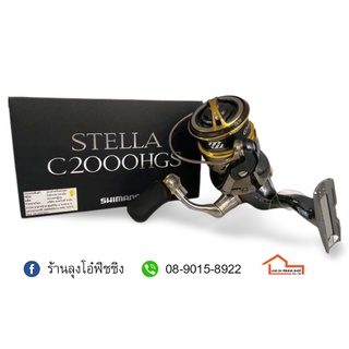 รอกสปิน SHIMANO STELLA C2000HGS