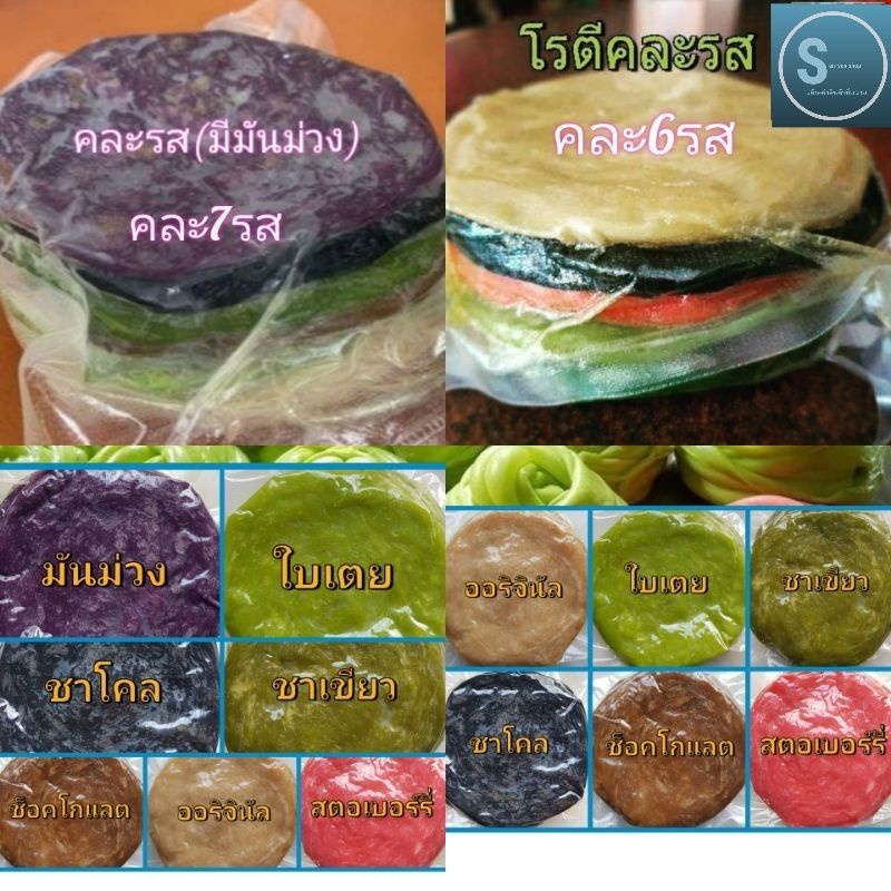 โรตีกึ่งสำเร็จรูปคละรส 1 แพ็ค มี 12 แผ่น