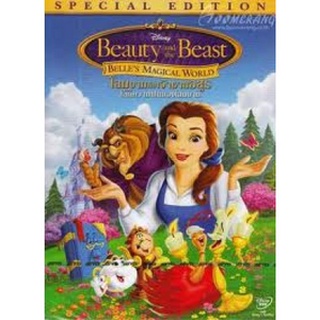 หนังการ์ตูน Beauty and The Beast Belles Magical World DVD 1 แผ่น