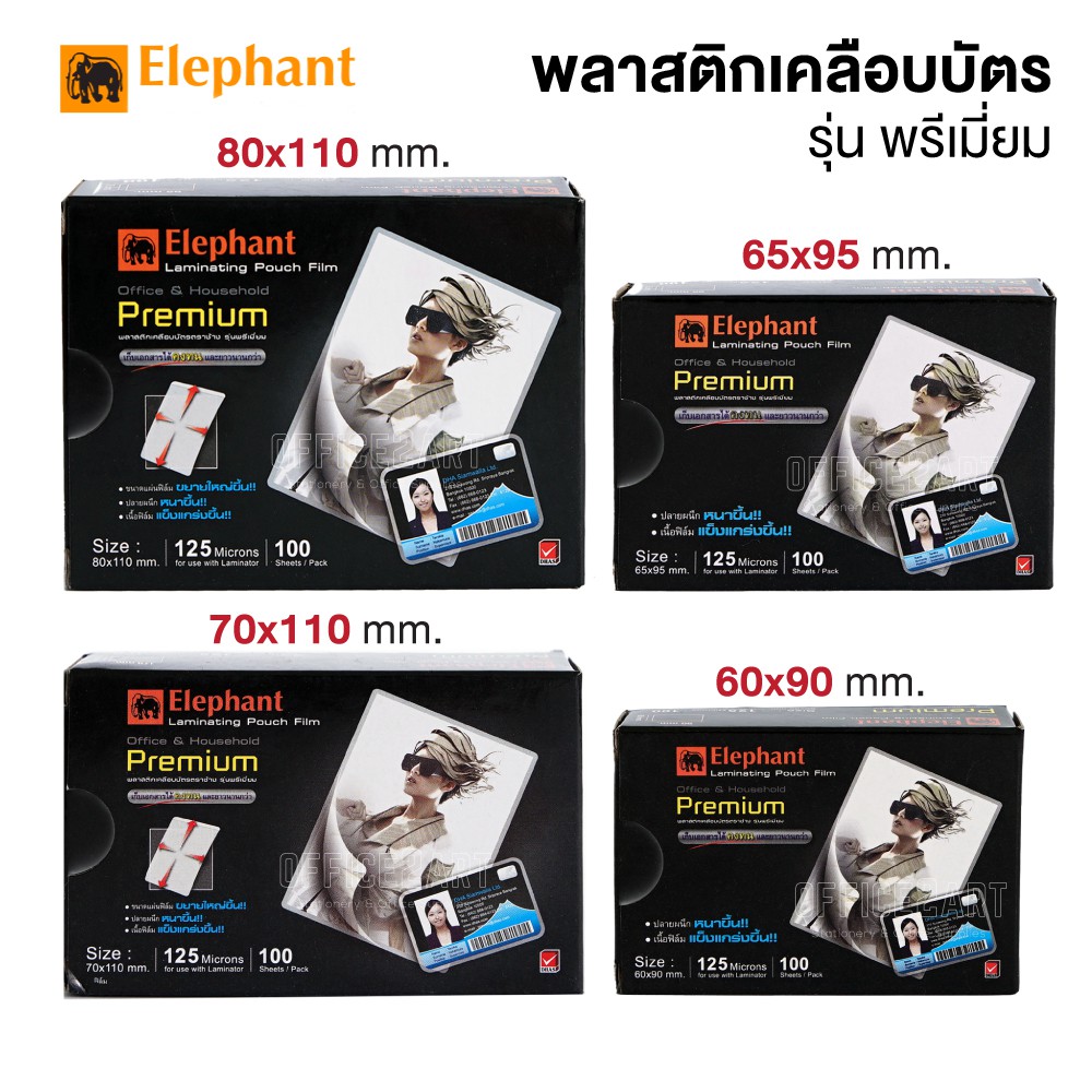 พลาสติกเคลือบบัตร ตราช้าง รุ่น PREMIUM (100 แผ่น) ขนาด 60x90 / 65x95 / 70x110 / 80x110 มม. สำหรับ เค