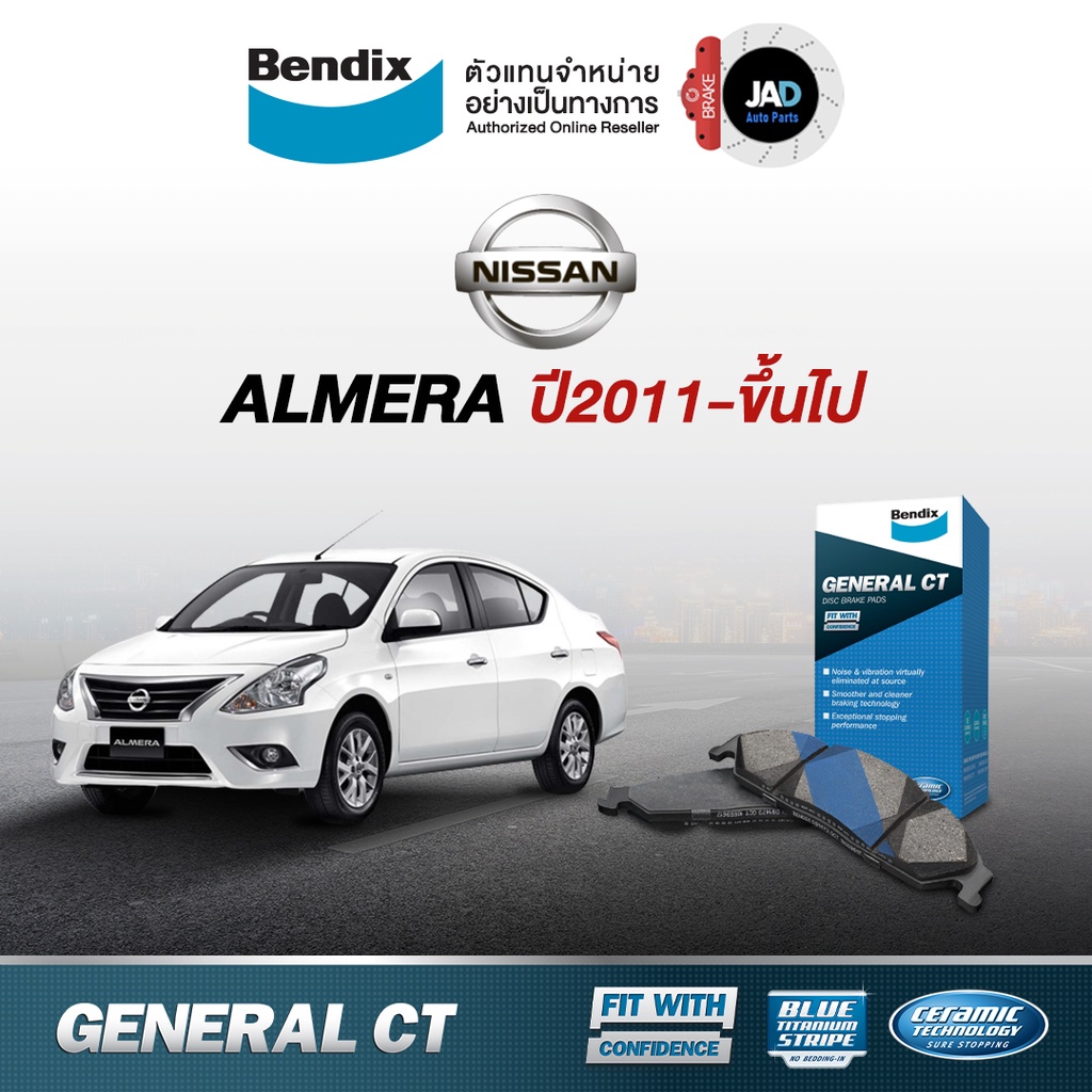 ผ้าเบรค Nissan ALMERA  ล้อ หน้า หลัง ผ้าเบรครถยนต์ นิสสัน อัลเมร่า[ ปี2011-ขึ้นไป] ผ้า เบรค Bendix แ