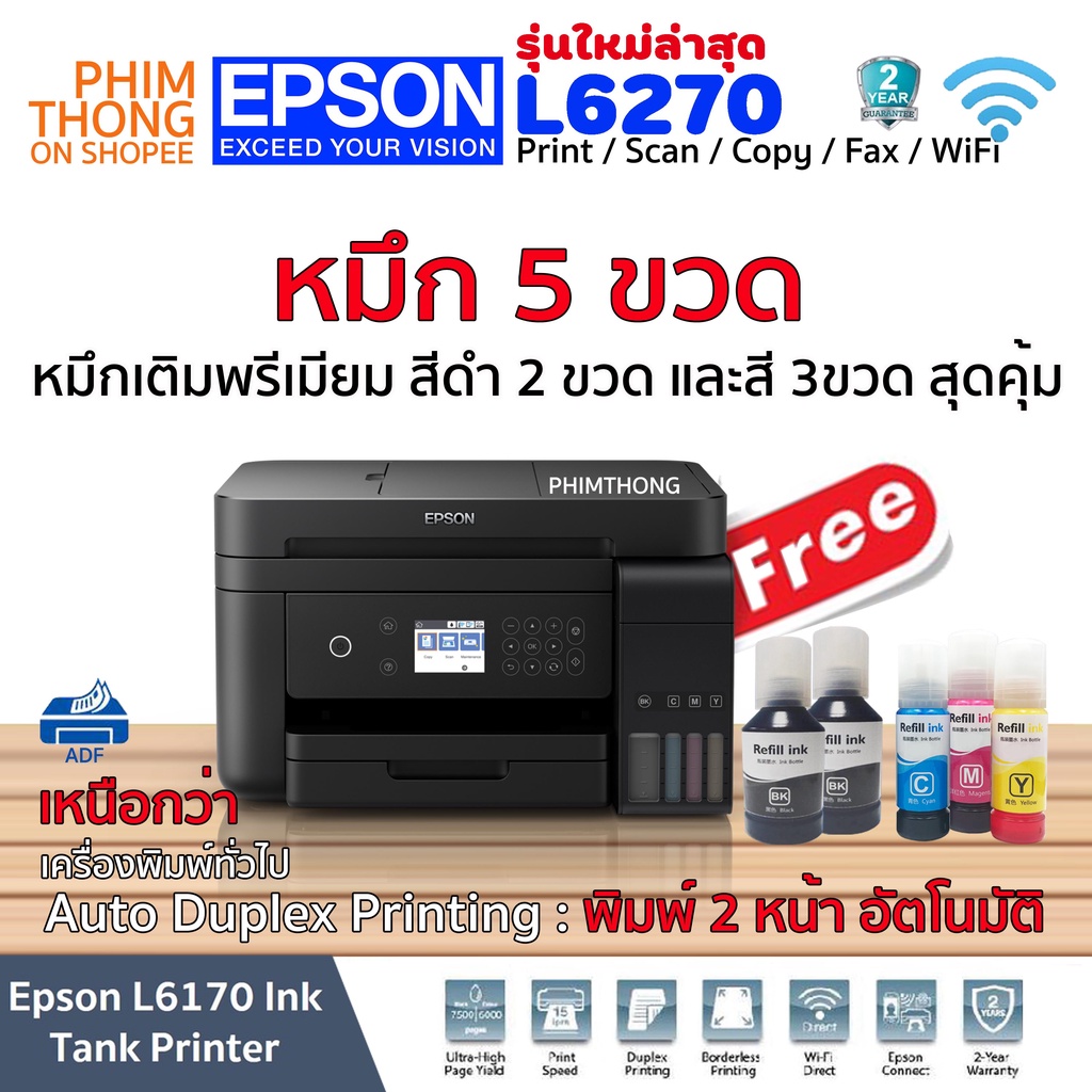 Epson L6270 / L6170 เครื่องปริ้นเตอร์ Wi-Fi Duplex All-in-One Ink Tank Printer ปริ้นหน้าหลังอัตโนมัติ ฟรีหมึก 5 ขวด
