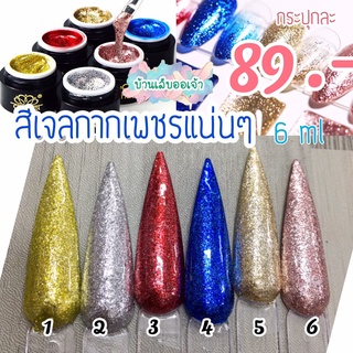 wenails- Che gel กากเพชรเนื้อแน่นแบบกระปุก สีเจลทาเล็บ ตกแต่งเล็บเจล