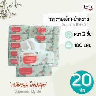 (20ห่อ)สินค้า​ขายดี กระดาษทิชชู่ห่อใหญ่ สีเขียว 100 แผ่นพร้อมส่ง ทิชชู่ทำความสะอาด เหนียว นุ่ม ราคาถูกคุณภาพดี กระดาษ