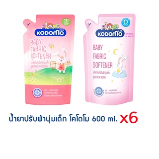 KODOMO น้ำยาปรับผ้านุ่ม Anti-Bacteria (newborn/ 3 ปีขึ้นไป 600 มล. จำนวน 6 ถุง