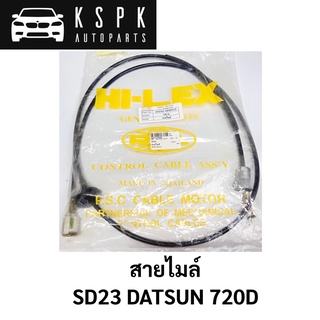 สายไมล์ DATSUN 720D SD23