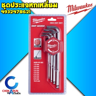 Milwaukee ชุดประแจหกเหลี่ยม หัวบอล 4932478621 - หกเหลี่ยม ขันน็อต ประแจ ชุดประแจ ประแจแอล