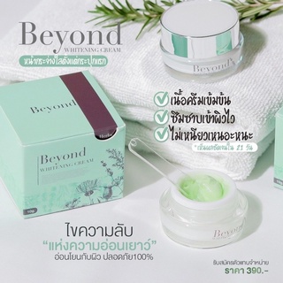 ครีม Beyond ครีมหน้าใส บอกลาสิว ฝ้า กระ จุดด่างดำ/แท้💯💯พร้อมส่ง🌈