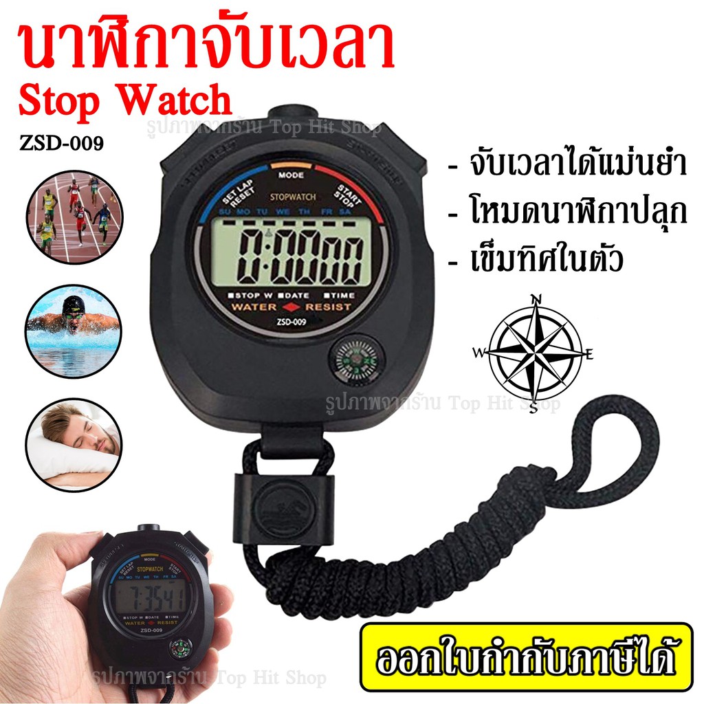 นาฬิกาจับเวลา รุ่น ZSD009 Digital Sports Stopwatch Stop Watch นาฬิกา