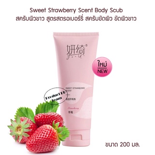 สครับขัดผิว Sweet Strawberry Scent Body Scub 200ml. สครับผิวขาว สูตรสตรอเบอร์รี่ ขัดผิวขาว ครีมพอกผิวขาว มาร์คผิวขาว