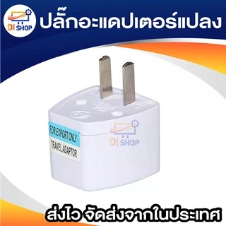 ตัวแปลงขา plug 3 ขา เป็น 2 ขาแบน 1ตัว และ plug 2ขาแบน 2เต้าเสียบสีดำ สำหรับเพิ่มช่องเสียบ