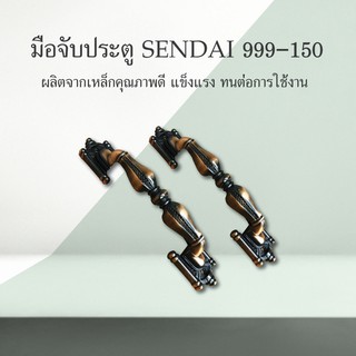 มือจับประตูดำ SENDAI 999-150 มิล ผลิตจากเหล็กคุณภาพดี ทนต่อการใช้งาน