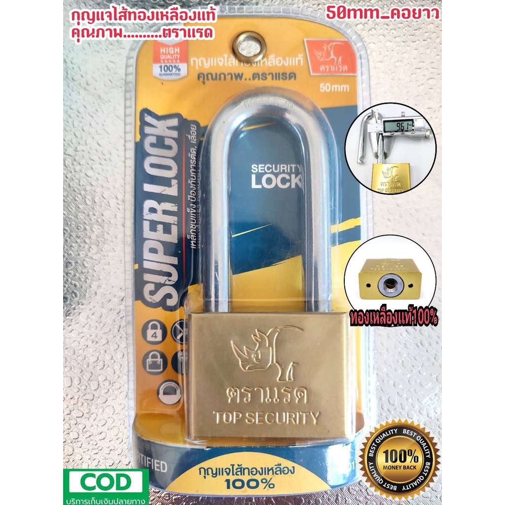 กุญแจ กุญแจ ไส้ทองเหลืองแท้ ตราแรด สีทอง 50 mm. คอยาว เหล็กชุบแข็ง ป้องกันการตัด,เลือย กุญแจล๊อคบ้าน