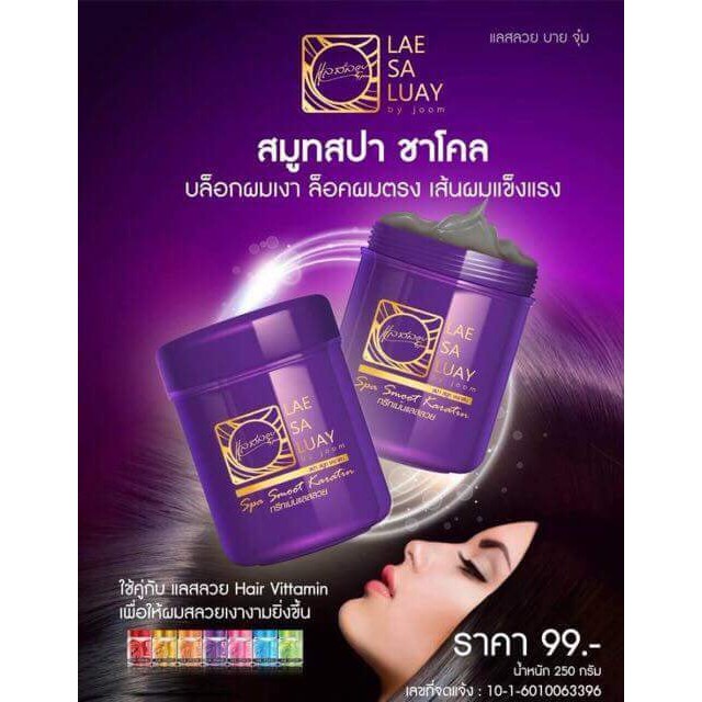 ทรีทเม้นท์สปาชาโคล แลสลวย กระปุกใหญ่ ขายดี