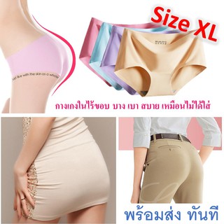 กางเกงในไร้ขอบ size XL อย่างดี  ราคาถูก